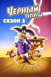 Darkwing Duck - Posters