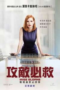 Miss Sloane - Poster
