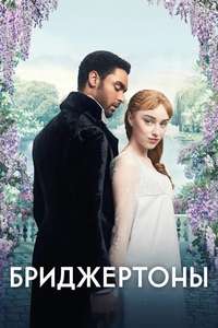 Bridgerton - Posters