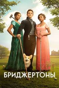 Bridgerton - Posters