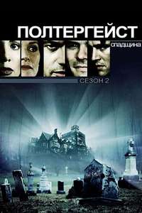 Poltergeist: The Legacy - Poster