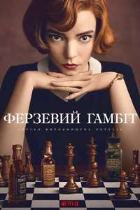 The Queen’s Gambit - Posters