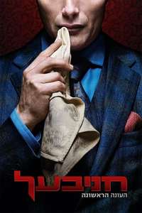 Hannibal - Poster