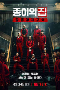 Money Heist: Korea - Joint Economic Area - Posters