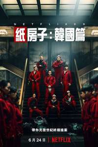 Money Heist: Korea - Joint Economic Area - Posters