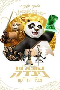 Kung Fu Panda: The Dragon Knight - Posters