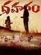 Dhahanam : Season 1