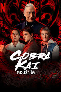 Cobra Kai - Posters