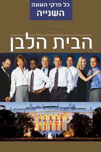 The West Wing - Poster