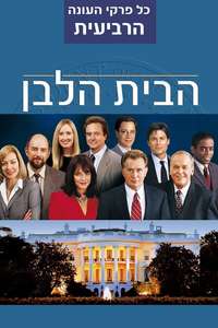 The West Wing - Poster