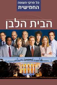 The West Wing - Poster
