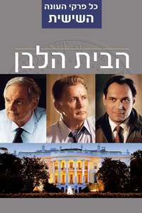 The West Wing - Poster