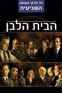 The West Wing - Poster