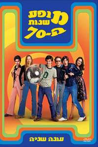 That '70s Show - Poster