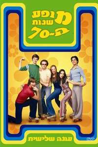 That '70s Show - Poster