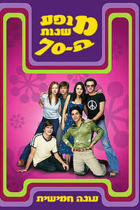 That '70s Show - Poster