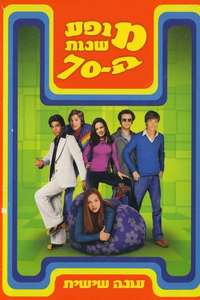 That '70s Show - Poster