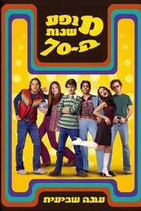 That '70s Show - Poster