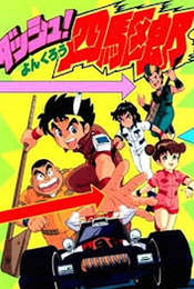 Dash! Yonkuro Season 1