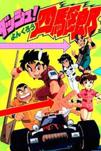 Dash! Yonkuro - Posters