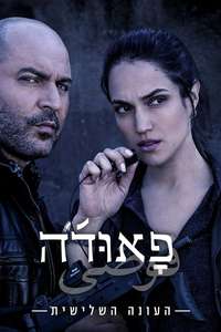 Fauda - Poster