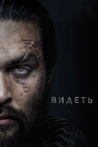 See - Posters