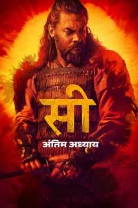 See - Posters