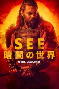 See - Posters