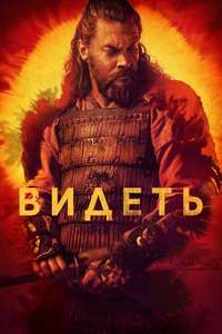 See - Posters