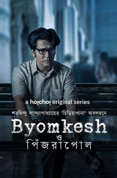 Byomkesh : Season 8
