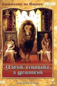 The Chronicles of Narnia - Poster