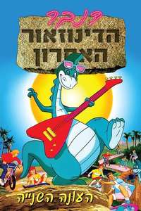 Denver  the Last Dinosaur - Poster