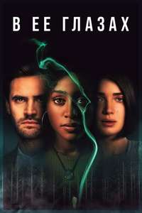 Behind Her Eyes - Posters