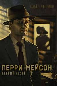 Perry Mason - Posters