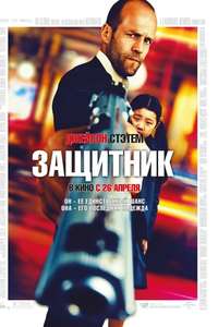 Safe - Posters