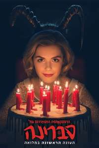 Chilling Adventures of Sabrina - Posters