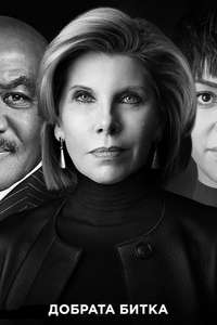 The Good Fight - Posters