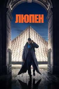 Lupin - Posters