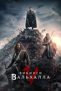 Vikings: Valhalla - Posters