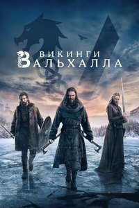 Vikings: Valhalla - Posters
