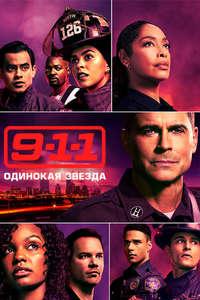 9-1-1: Lone Star - Posters