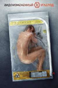 Altered Carbon - Posters
