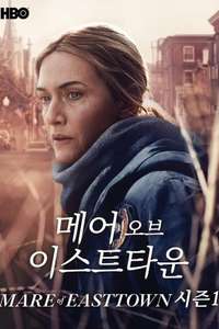Mare of Easttown - Posters