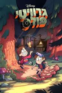 Gravity Falls - Posters