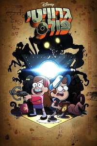 Gravity Falls - Posters