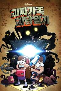 Gravity Falls - Posters