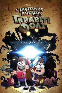 Gravity Falls - Posters
