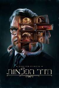 Guillermo Del Toro Presents 10 After Midnight - Posters