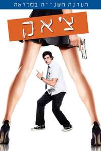 Chuck - Posters