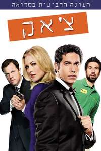 Chuck - Posters